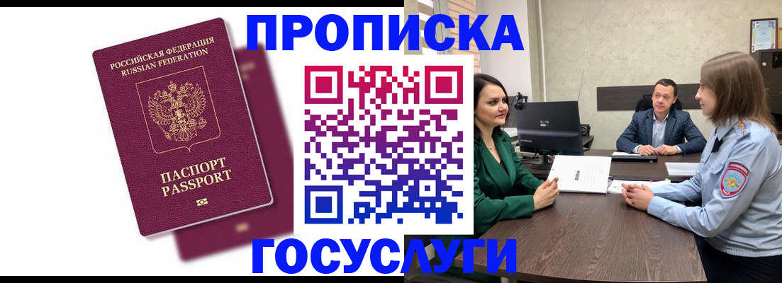 прописка регистрация в Северной Осетии