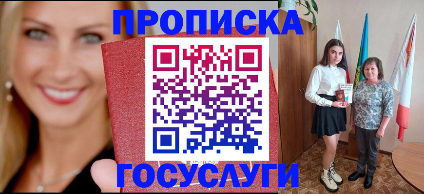 прописка 2025 в Северной Осетии